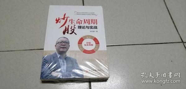 炒股生命周期理论与实战