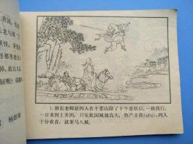 巧计救太后(后西游记之十)