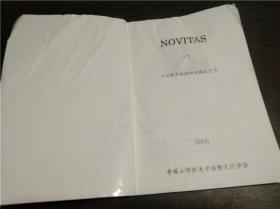 原版日英法德意等外文 NOVITAS  太田憲男教授御退職紀念号 14号 帝塚山学院大学国际文化学会 2005年 大32开平装