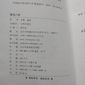 成功八步：财务自由必须经历的八个步骤