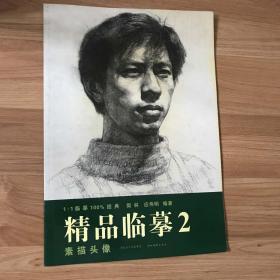 精品临摹2：素描头像