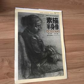 素描半身像冲刺训练方法