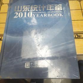 山东统计年鉴. 2010