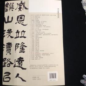 清代隶书名家经典 超清原贴 杨岘 临西狭颂四屏 仙傅拾遗语四屏 文语四屏