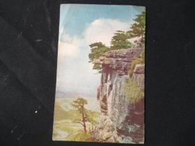 50年代明信片   庐山风景 舍身崖