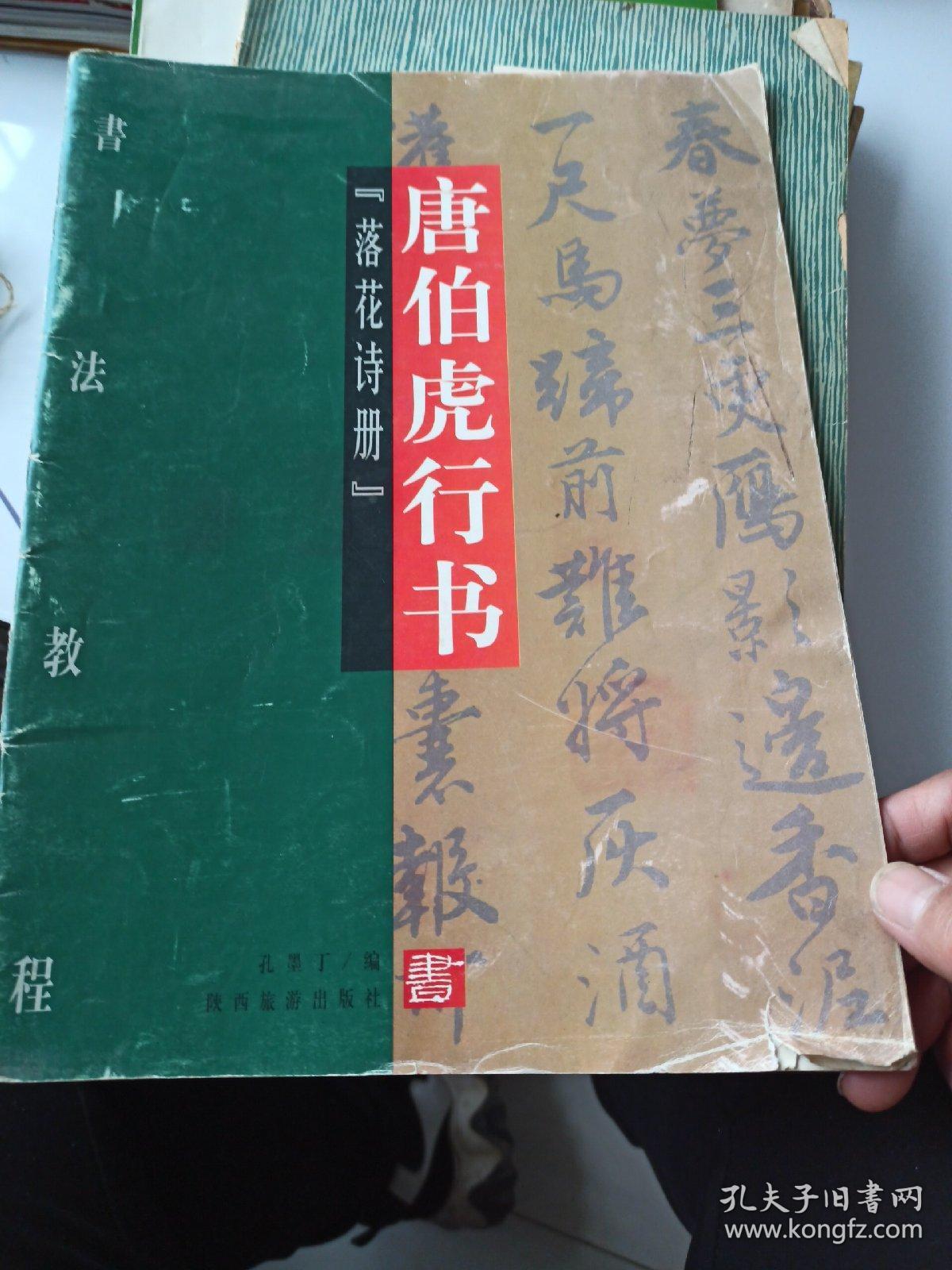 唐伯虎行书《落花诗册》