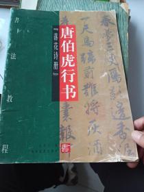 唐伯虎行书《落花诗册》