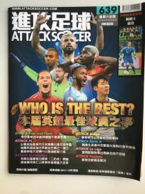 进攻足球  who is the best？