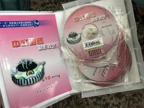中式蛋糕制作技艺（10张VCD+书）