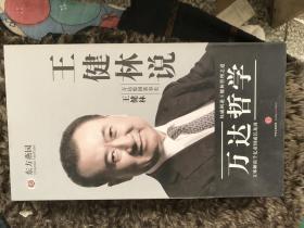 王健林说万达哲学 8张DVD