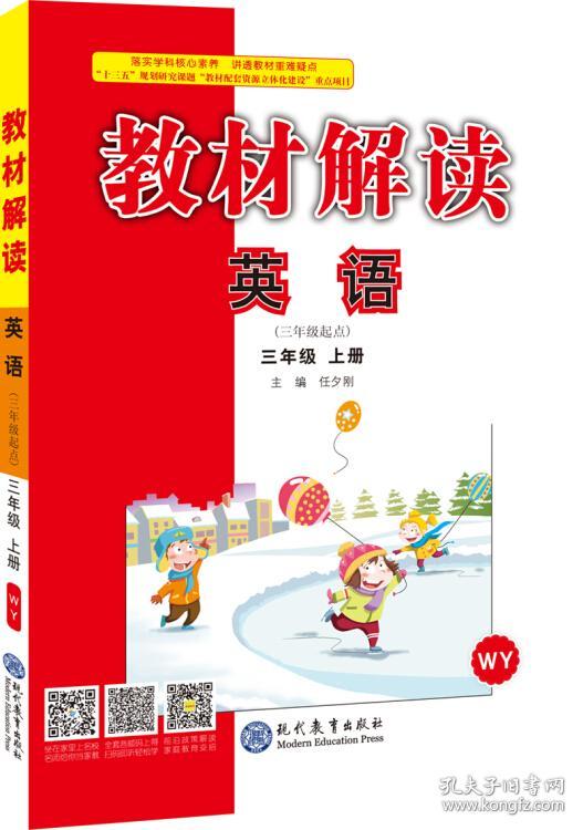 百川教辅教材解读小学英语外研版3年级上册2023秋  (d)