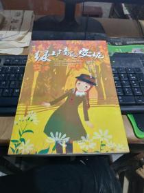 绿山墙的安妮重庆出版社