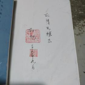 先唐文学研究作者签名本