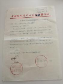 1956年中国电影发行公司厦门发行站更名为“龙溪发行站”通知