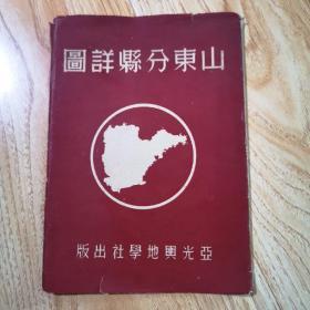 山东分县详图（1950年11月增订三版）