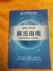 WRC2019
展览指南
Exhibition Guide