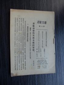 1955年-活页文选-批判胡适等