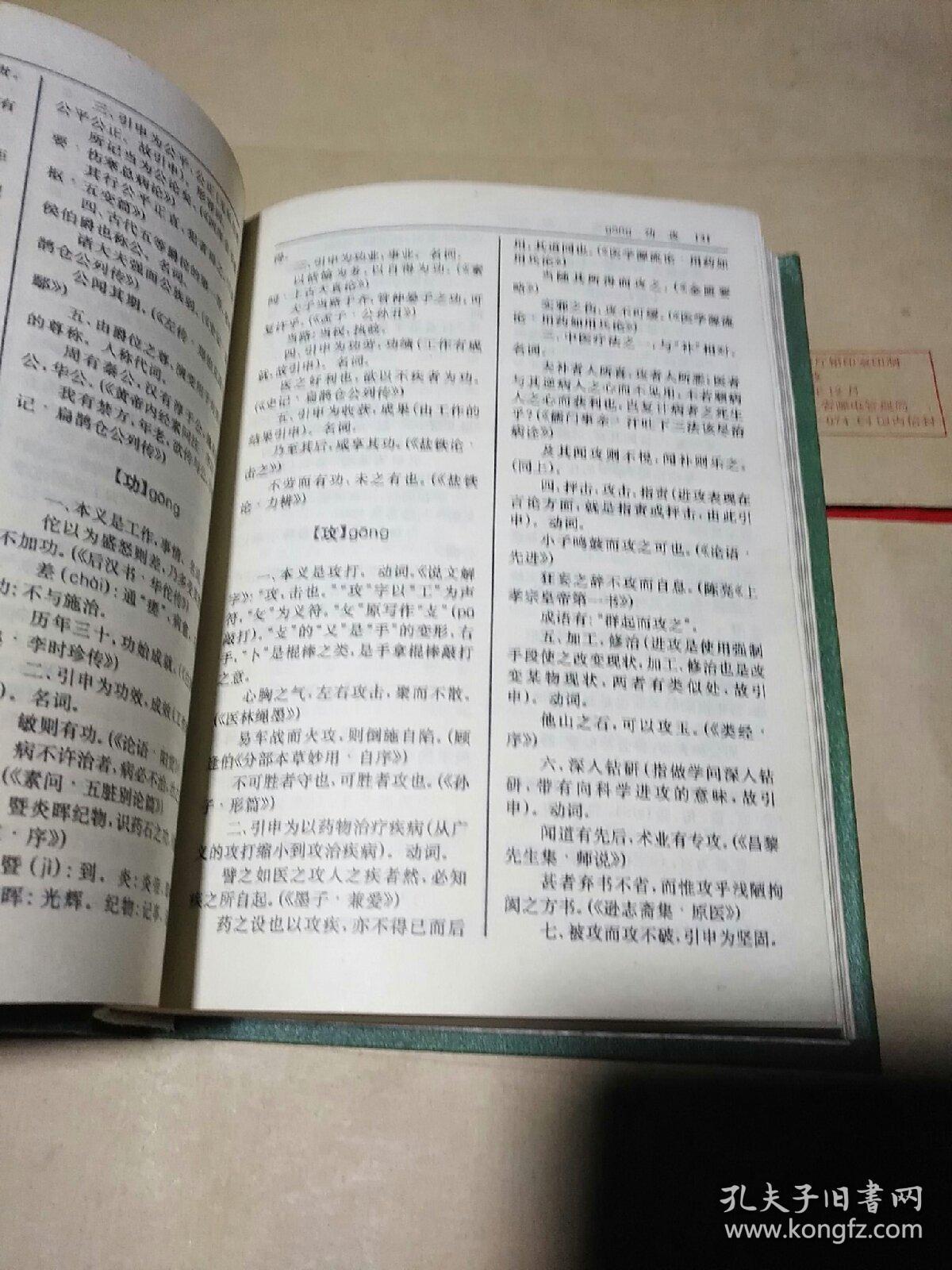 医古文常用字字典