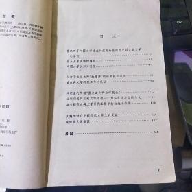 关于中国古典文学问题