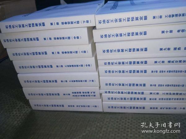 中石化安装定额说明,2019版中石化管道安装定额-石油化工安装工程预算定额