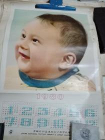 1980年年历