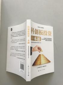 科创板投资一本通。