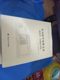 东吴法学文丛-东吴法学先贤文录 法律史卷、宪法学 .行政法学卷、商法.经济法.社会法卷、国际法学卷、司法制度.法学教育卷、民事法学卷【6册合售】