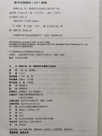 寒鸦行动：肯·福莱特历史悬疑小说经典