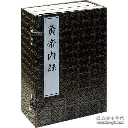 黄帝内经（中医古籍孤本大全 16开线装 全一函六册）