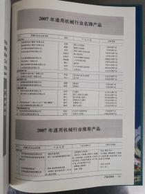 2008中国通用机械工业年鉴