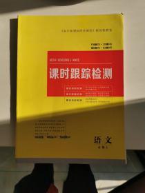 三维设计 高中新课标同步课堂 语文 必修5