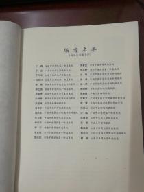临床骨伤科学