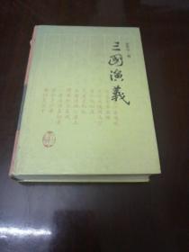 三国演义