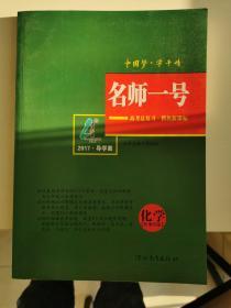 高考总复习 模块新课标 新课标版 化学 2017版