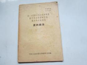 第一次国内革命战争时期关于革命领导权问题党内的分歧意见资料摘录