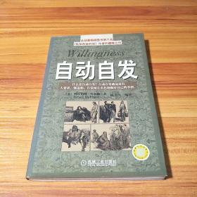 自动自发：《自动自发》给我的启示