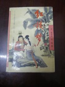 红楼梦