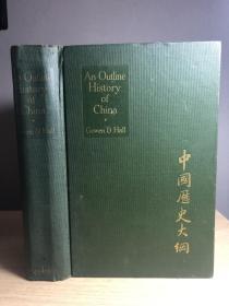 An outline history of china布面精装民国15年英文原版《中国历史大纲》附一大幅中国1922年地图。