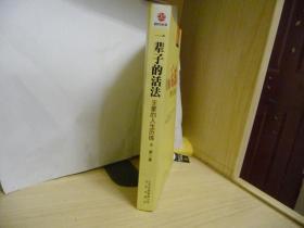 一辈子的活法 : 王蒙的人生历练（王蒙签名本） 2011年一版一印