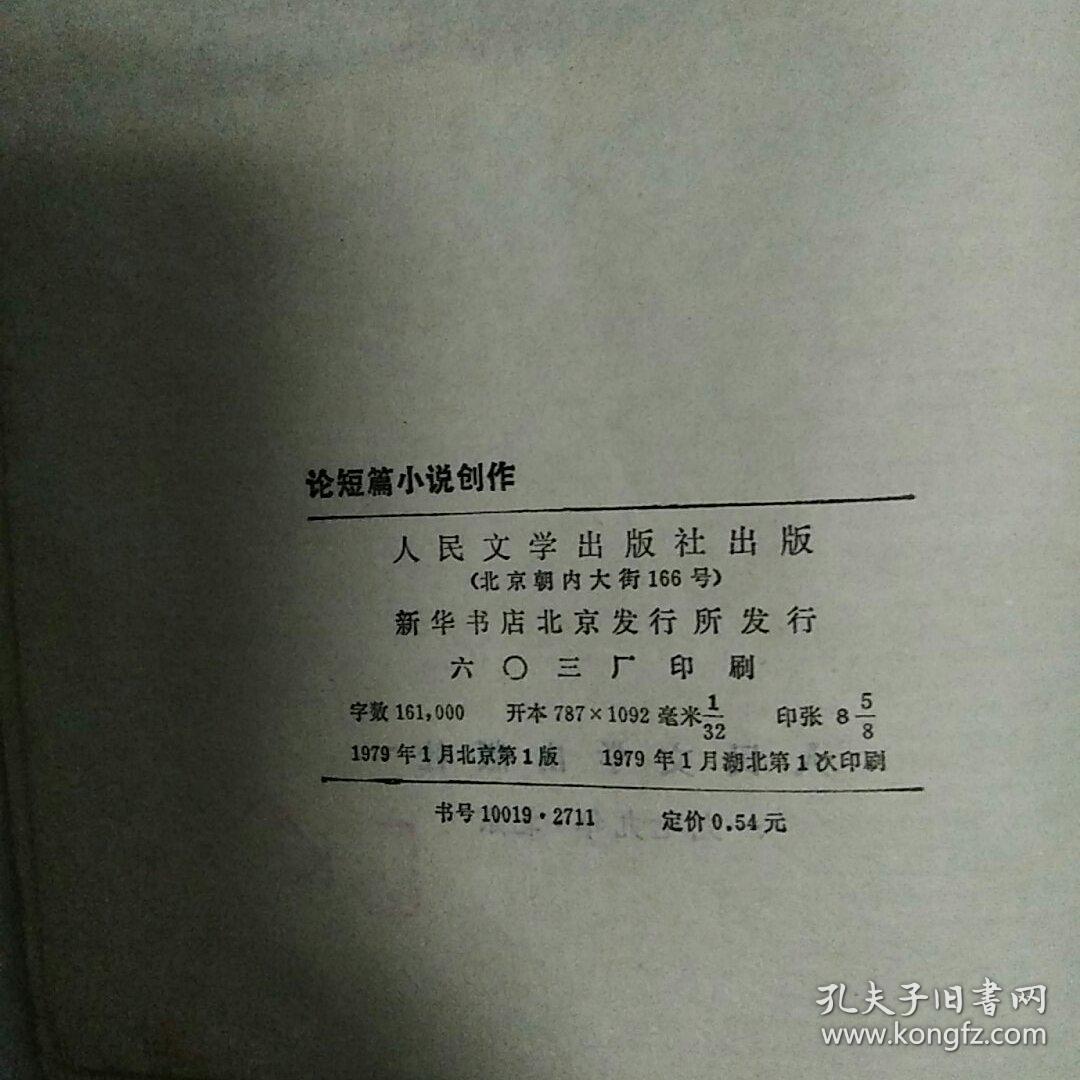 论短篇小说创作
