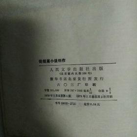论短篇小说创作