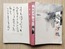 艺术沙龙2012年2（夏季沙龙）