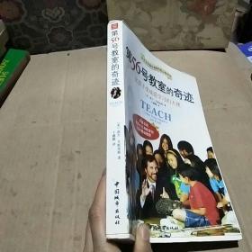 第56号教室的奇迹：让孩子变成爱学习的天使