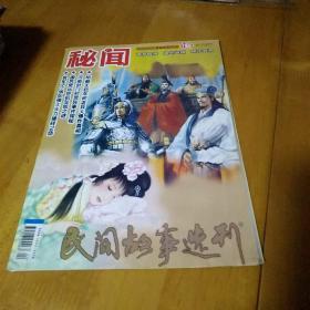 民间故事选刊；2011年2下