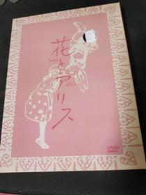 VD 花与爱丽丝 花とアリス 又名: 花与爱丽诗 导演: 岩井俊二 特别版 （2张）