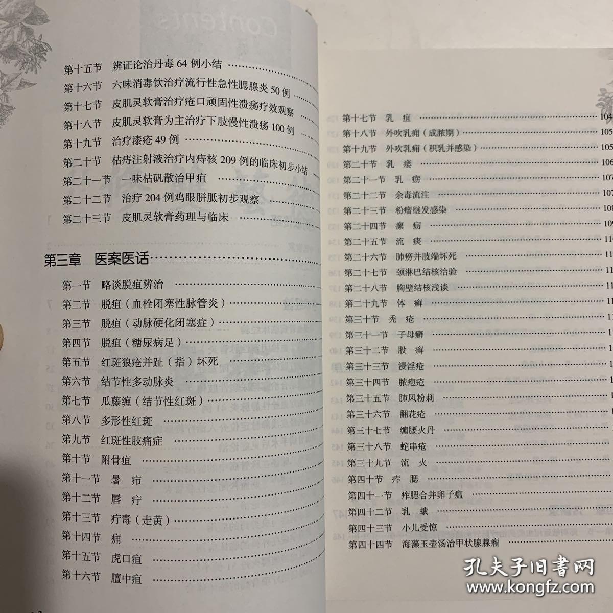 闽医传薪录：郑则敏学术经验集