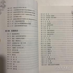 闽医传薪录：郑则敏学术经验集