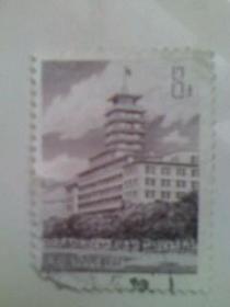 中国人民邮政8分