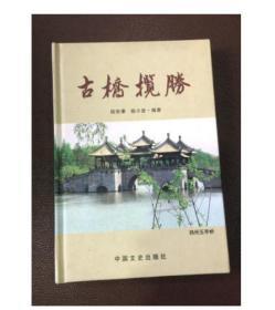 古桥揽胜