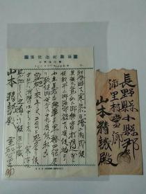 1905年军邮封和信件——《日露战争实寄军邮信札》